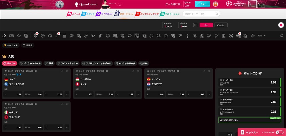 新クイーンカジノ\u3000入金不要ボーナス\u3000スポーツベット「Proモード」